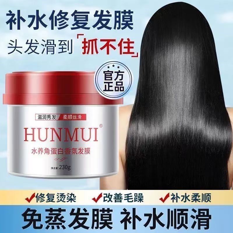 【明星同款】角蛋白发膜改善毛躁顺滑干枯护发保湿护发素正品官方