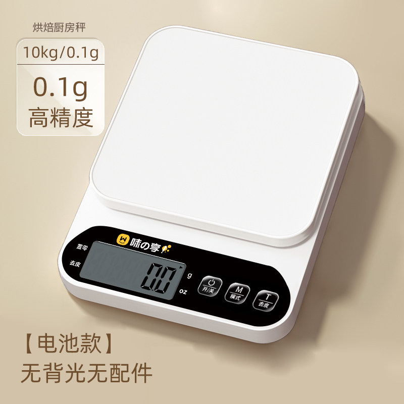 厨房精准小型电子秤10kg/0.1g电池款无背光