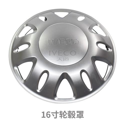 南京依维柯轮毂罩得意都灵V宝迪前后轮毂罩轮胎钢圈装饰盖帽护罩