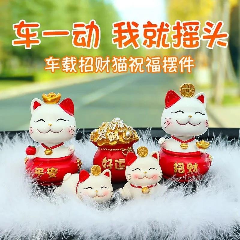 可爱招财猫车内饰品创意汽车摆件车载摇头车上中控台装饰用品礼物