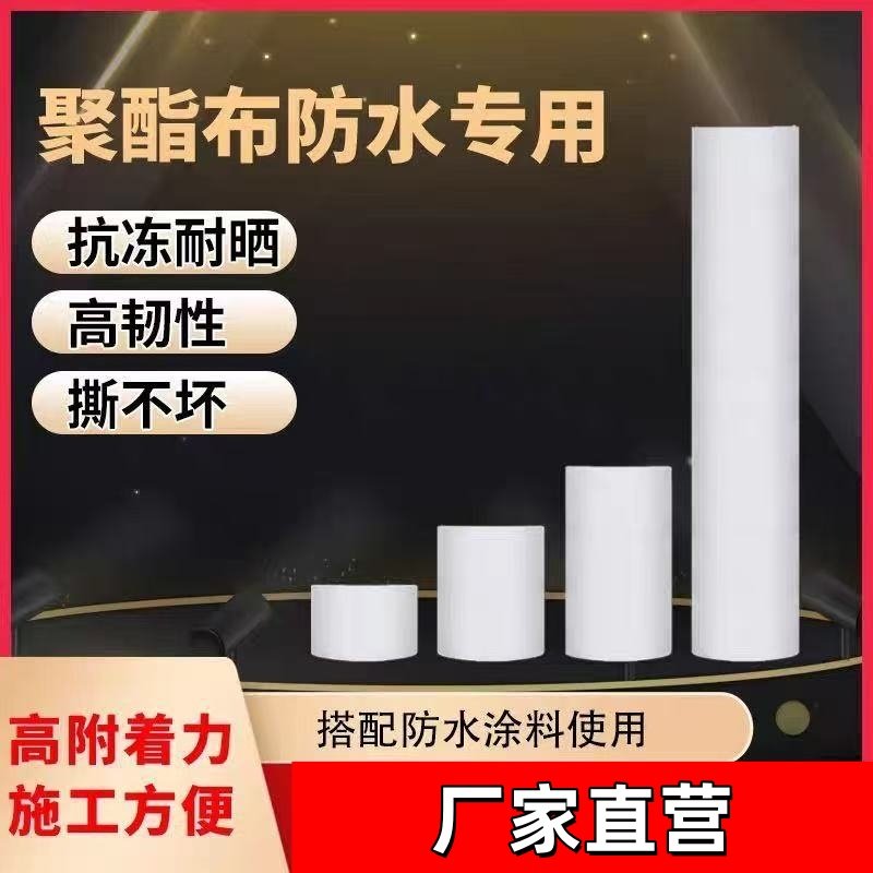 聚酯布防水补漏抗冻耐晒