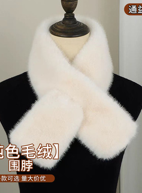 围巾毛毛护颈围脖简易纯色双面交叉加厚保暖冬季皮草毛绒围巾护颈