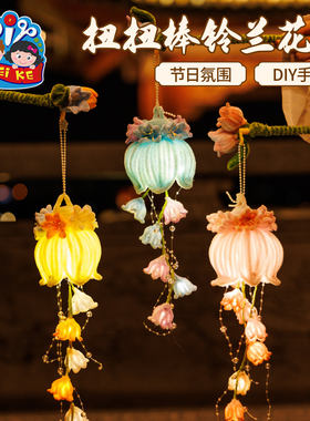 【寻合作】中秋节扭扭棒铃兰花灯手工diy儿童材料包古风手提
