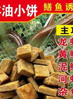 羊油神捕饵料饼抓龙虾河虾杂鱼黄鳝泥鳅小饼子方块诱饵虾笼专用饵