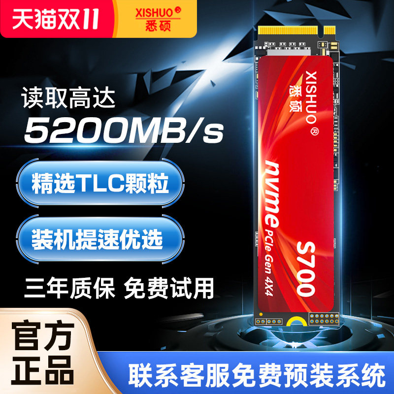 固态硬盘m2笔记本台式电脑固态存储1t2t512gnvme协议系统pcie4.0