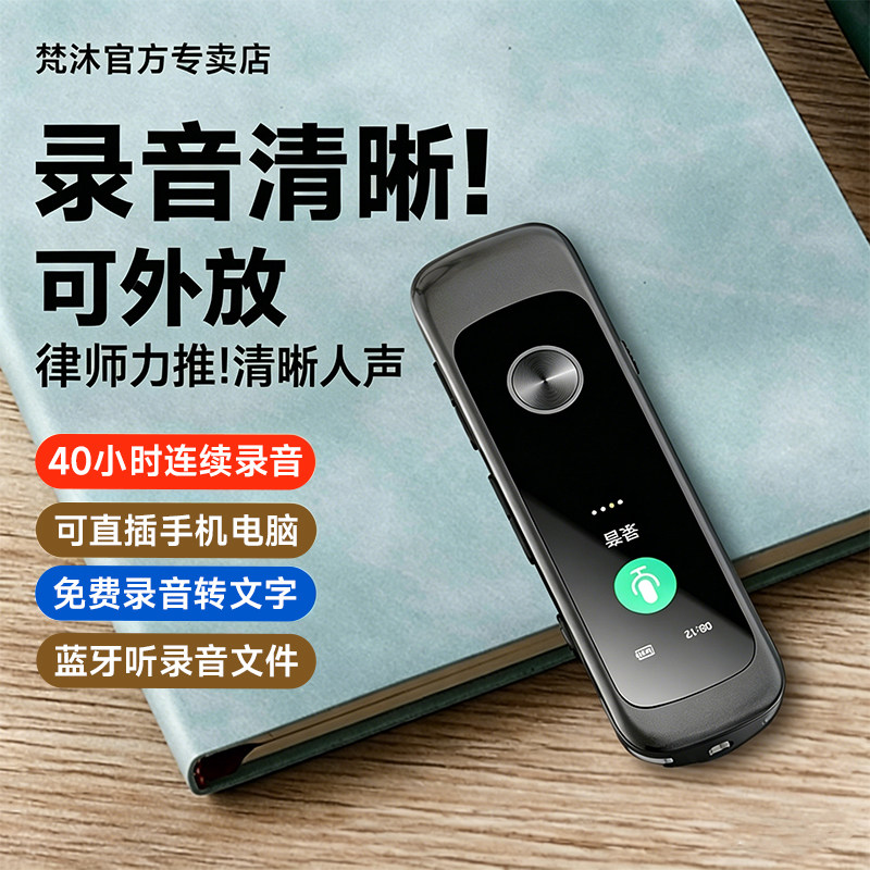 梵沐专业录音笔高清降噪神器随身播放一体机律师学生上课用长待机