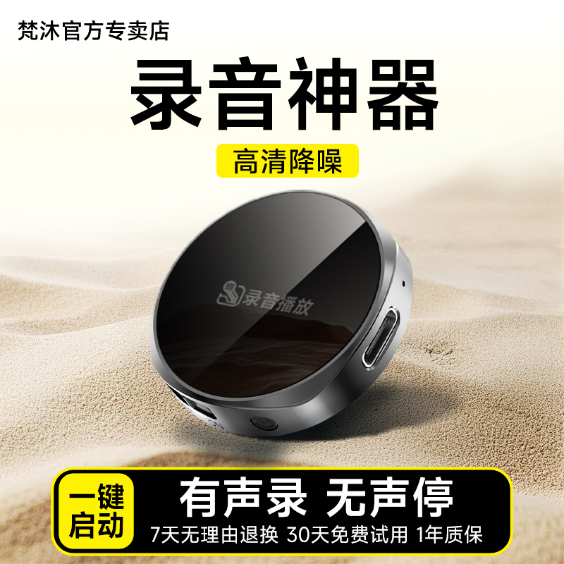 梵沐录音笔神器专业高清降噪随身设备学生律师专用可转文字大容量