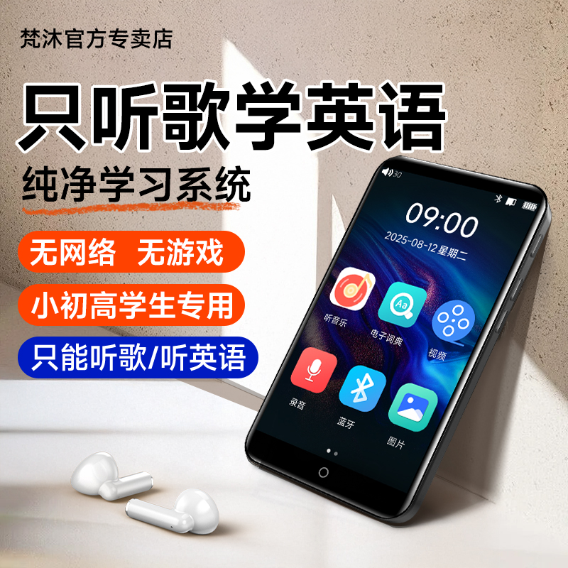 【无游戏】学生mp3只听歌学英语