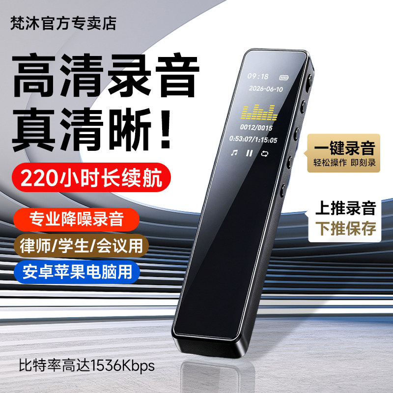 梵沐20级降噪高清录音220h长续航图片