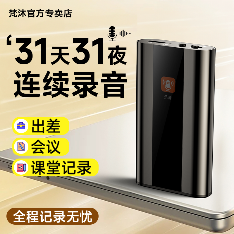 连续工作31天31夜】高清录音笔