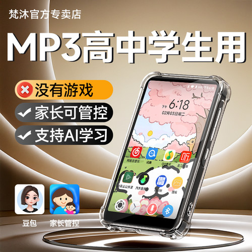 梵沐mp4mp3蓝牙版高中学生随身听