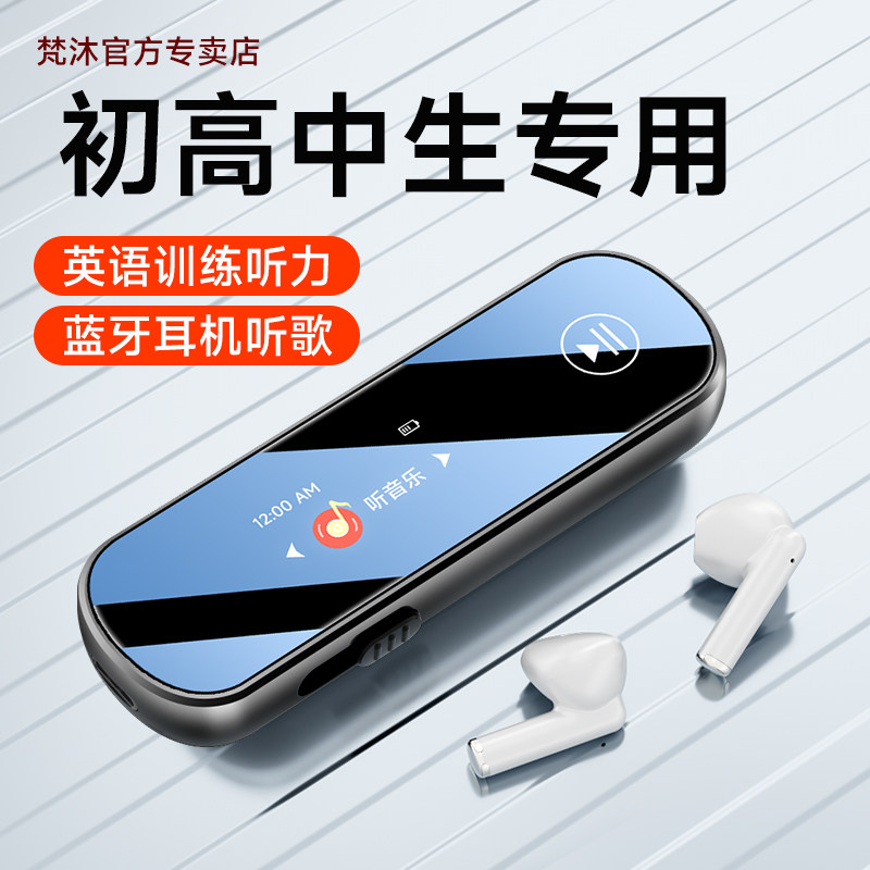 梵沐蓝牙mp3随身听学生版mp4高中学生专用播放器英语听力听歌神
