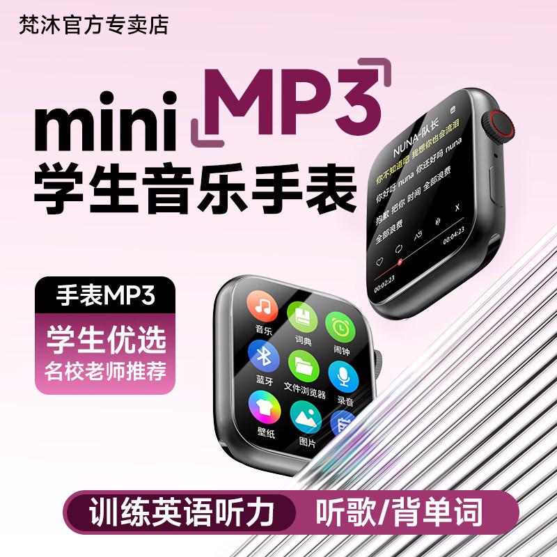 梵沐手环手表mp3mp4随身听学生版高中专用蓝牙听歌播放器起床闹