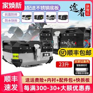 途者摩托车电动车铝合金尾箱23L升后备箱后尾箱微型迷你型工具箱