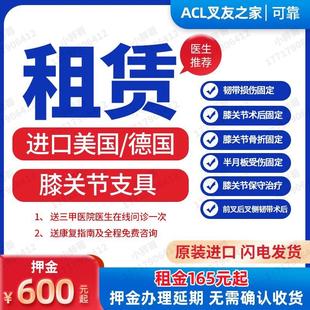 進口膝關(guān)節(jié)固定支具ACL PCL前后交叉韌帶重建半月板押金