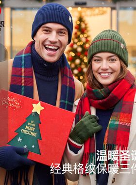 圣诞节礼盒三件套跨境冬季不易
