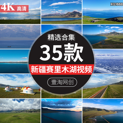 新疆赛里木湖天山脉旅游风景区景点美景湖景风光景观航拍视频素材