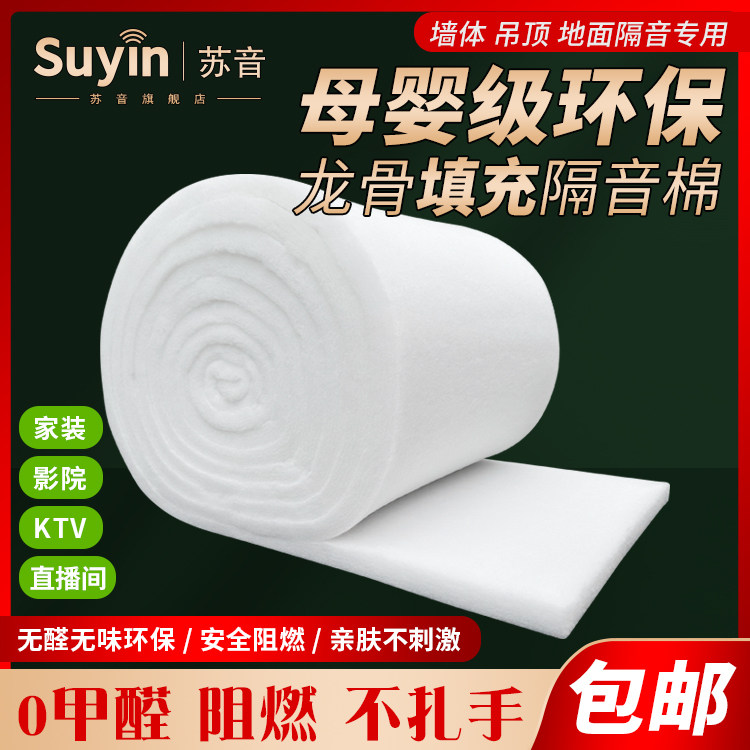 隔音棉墙体防火聚酯纤维吸音棉消音棉隔音板材料卧室家用填充悬吊