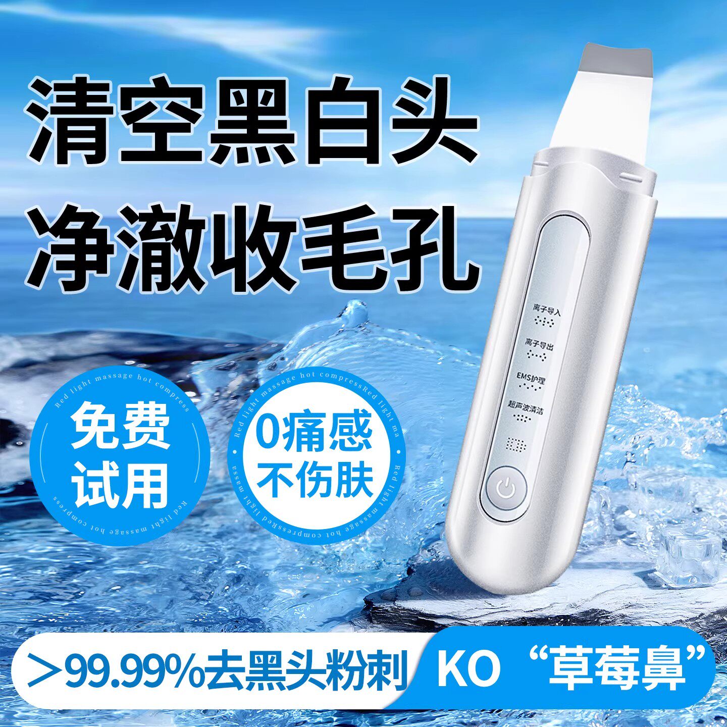 超声波黑头铲微电流头家用美容仪
