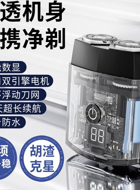 德国进口男士电动迷你剃须刀