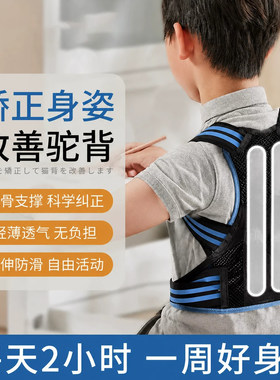 贝佳儿童青少年驼背矫正带