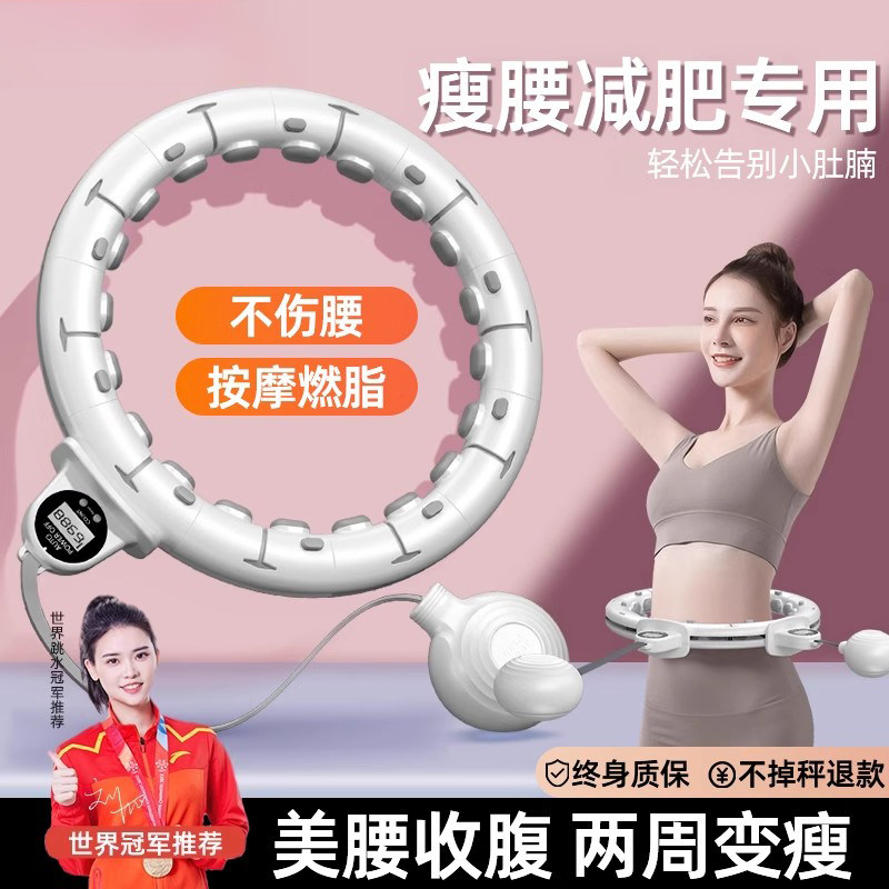 智能呼啦圈收腹加重减肥甩脂神器