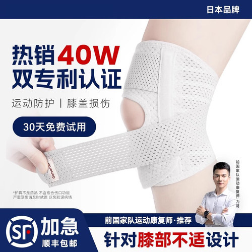 日本进口半月板损伤护膝