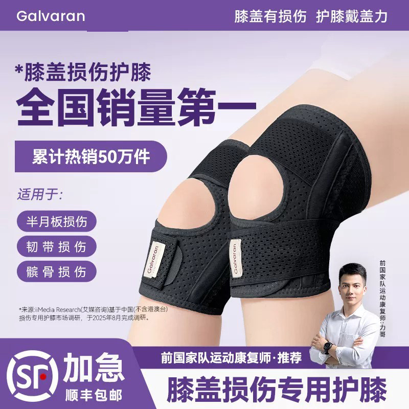 半月板护膝套运动髌骨带关节保护