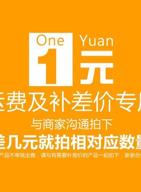 运费补差