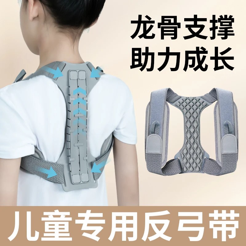 儿童青少年坐姿矫姿带背部矫姿带