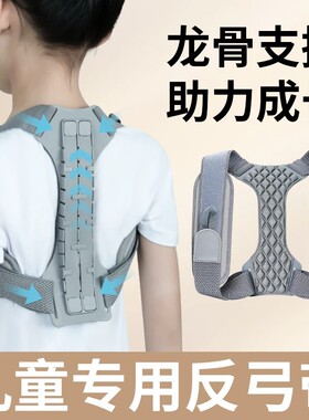 儿童青少年坐姿矫姿带背部矫姿带