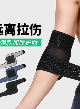 德国护肘肘关节专用护套男网球羽毛球运动护腕关节套健身专业保暖