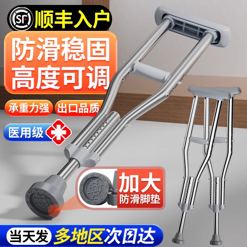 德国家用拐杖年轻人骨折防滑腋下拐老人拐双拐助行轻便拐杖助步器