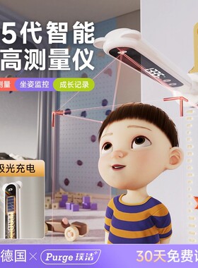 德国家用精准红外线电子身高测量