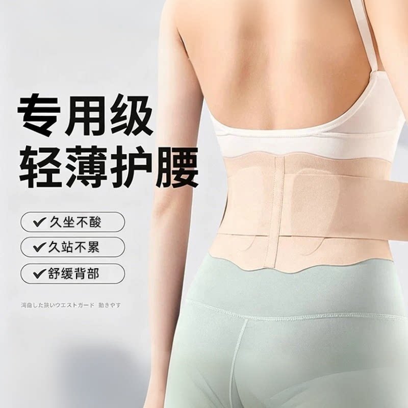 日本护腰带腰椎间盘疼痛护腰带男女腰痛专用轻薄腰围支撑透气腰托