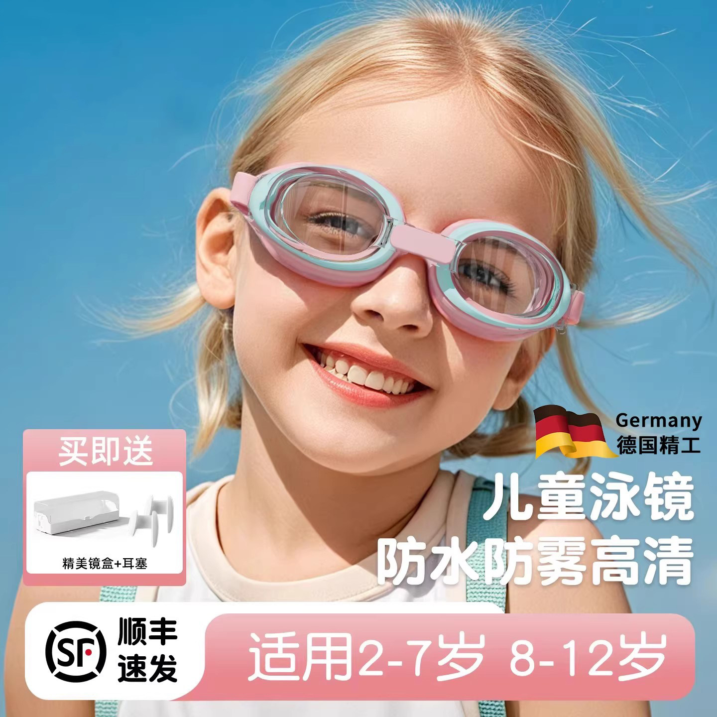 儿童防雾防水高清泳镜套装