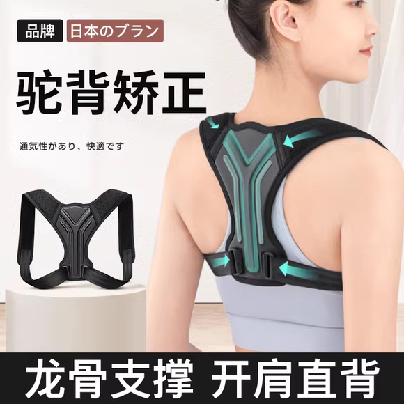 日本品质矫正带男女儿童矫正带