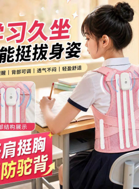 透气坐姿矫正带青少年开肩矫驼背