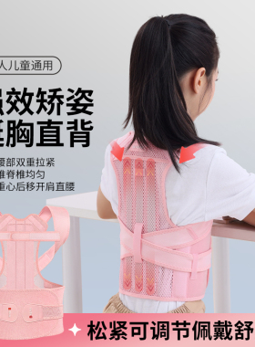 儿童改善驼背坐姿矫姿带背部支撑
