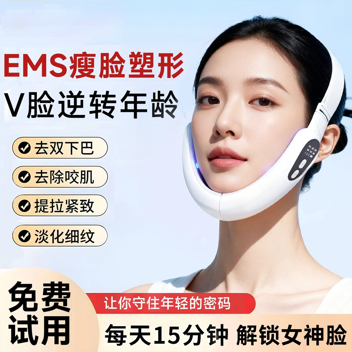 日本美容仪瘦脸仪咬肌双下巴提拉