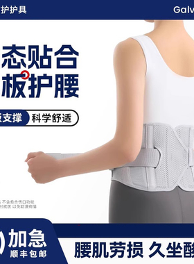 日本超薄护腰带透气腰间盘突出腰肌劳损男女专用软板腰托塑腰神器