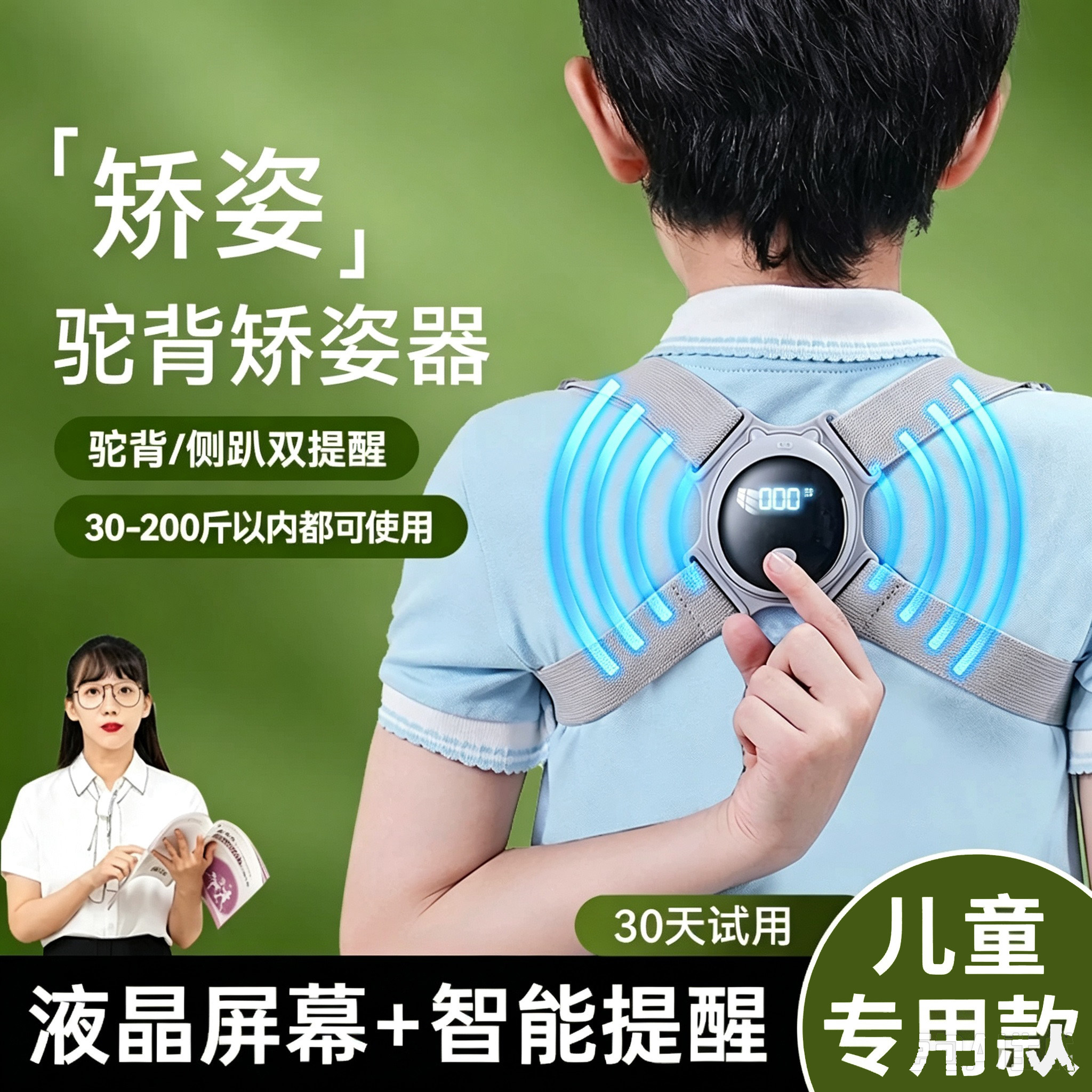儿童隐形驼背提醒矫正带