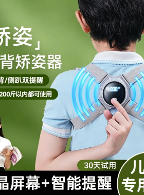 儿童隐形驼背提醒矫正带