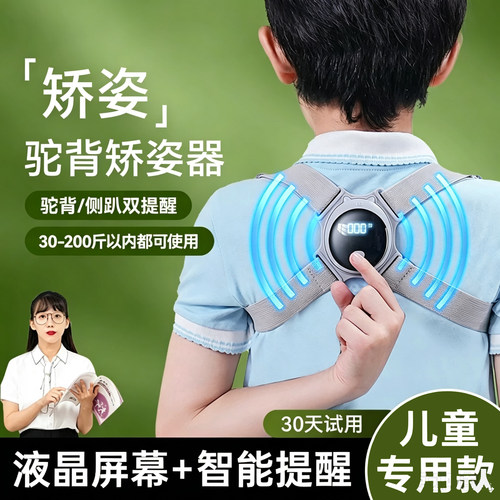 儿童隐形驼背提醒矫正带