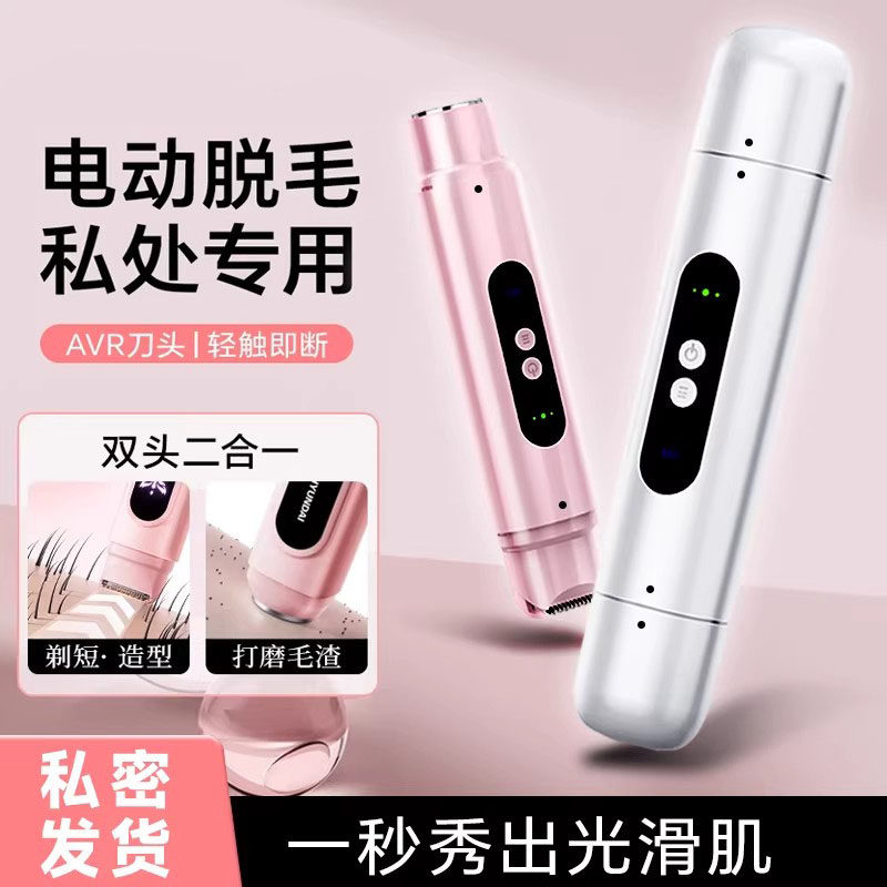 日本电动剃毛器私密男女专用脱毛仪腋毛私处刮毛刀脱手毛腿毛神器