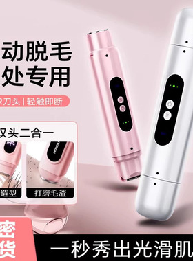 日本电动剃毛器私密男女专用脱毛仪腋毛私处刮毛刀脱手毛腿毛神器