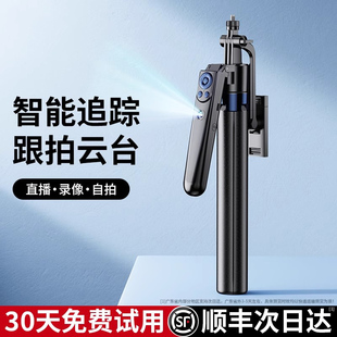 德国智能跟拍自拍杆跟随云台直播手机支架通用人脸追踪落地三脚架