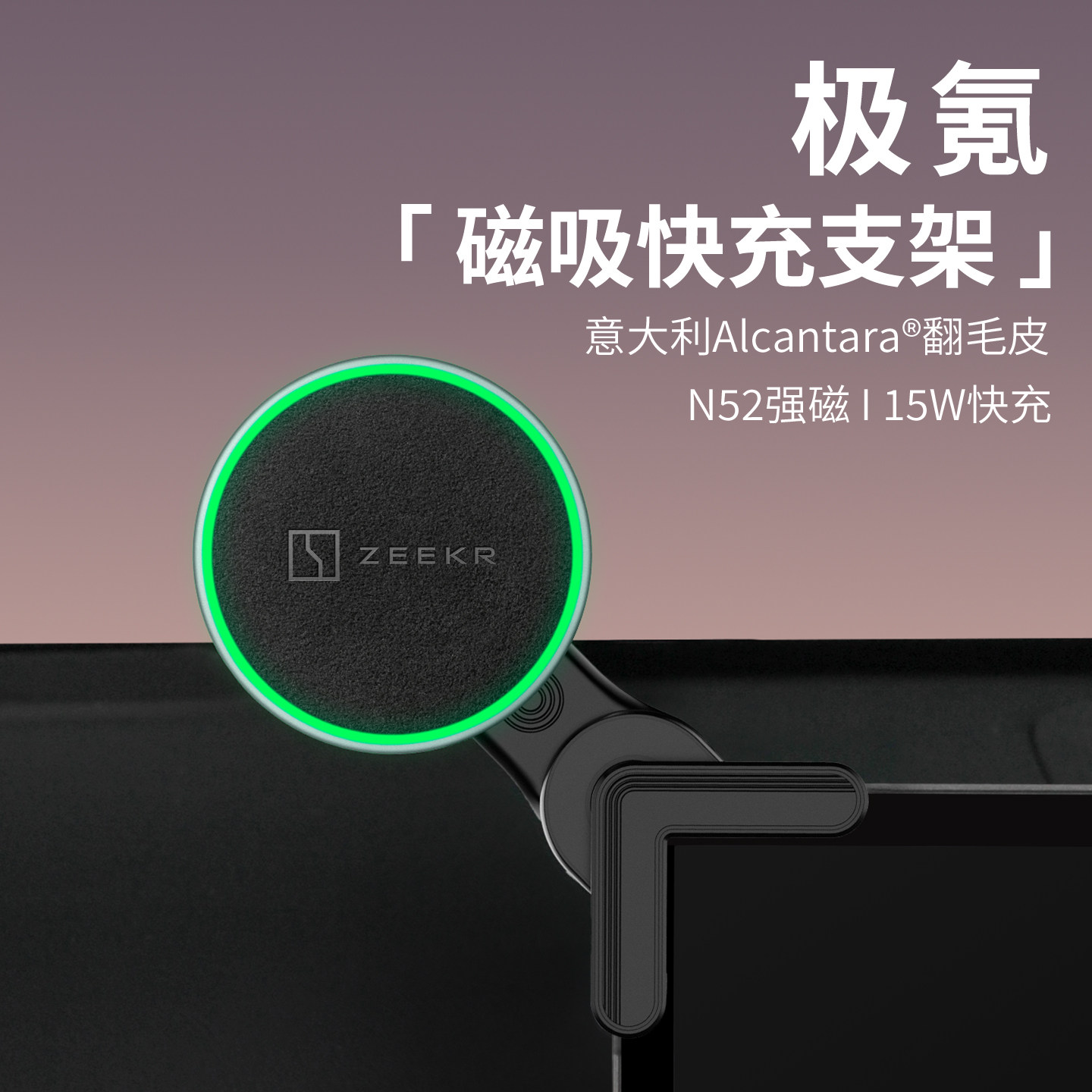 德国极氪车载磁吸无线充手机支架图片