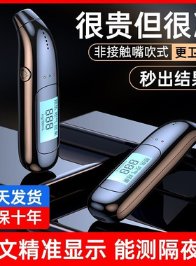 德国酒精测试仪查测酒驾检测仪吹气式专用测酒仪交通测量仪高精度