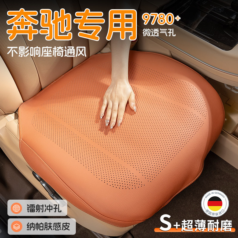 德国奔驰C级E级坐垫e300l/c260l/glc300/glb透气座垫四季座椅座套